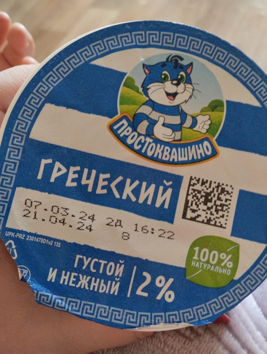 ПРОСТОКВАШИНО йогурт ГРЕЧЕСКИЙ 2% 135гр — фото 1