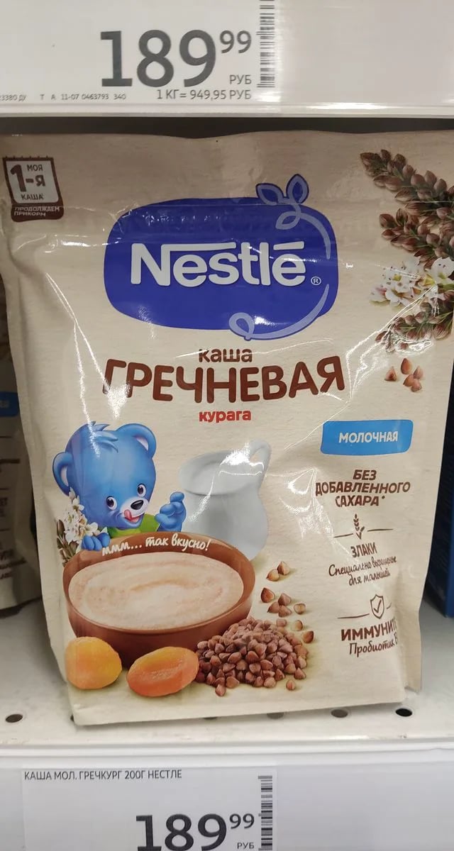 НЕСТЛЕ каша 200г ГРЕЧНЕВАЯ с курагой