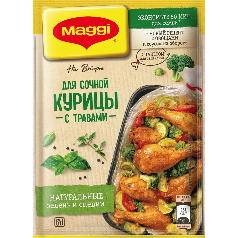 MAGGI приправа НА ВТОРОЕ для сочн курицы с трава30