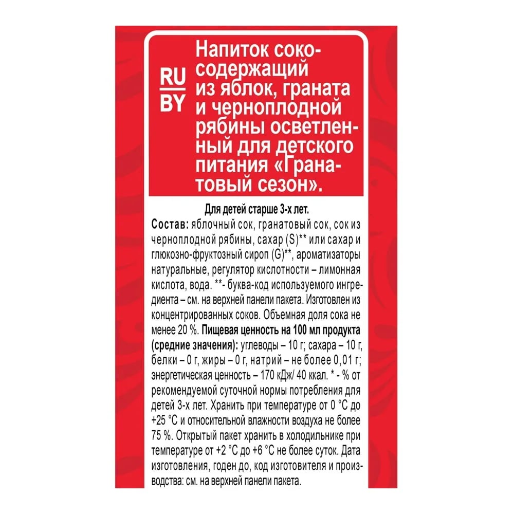 ЛЮБИМЫЙ напиток 0,95л яблоко, гранат, черн. рябина — фото 1