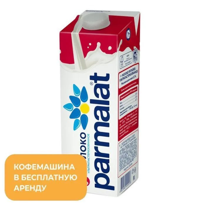 PARMALAT молоко 3,5% 1л