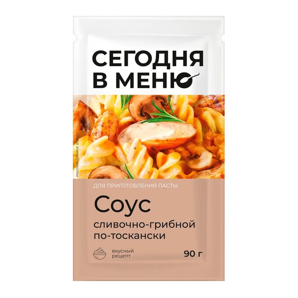 СЕГОДНЯ В МЕНЮ соус 90г СЛИВОЧНО-ГРИБНОЙ по-тоскански