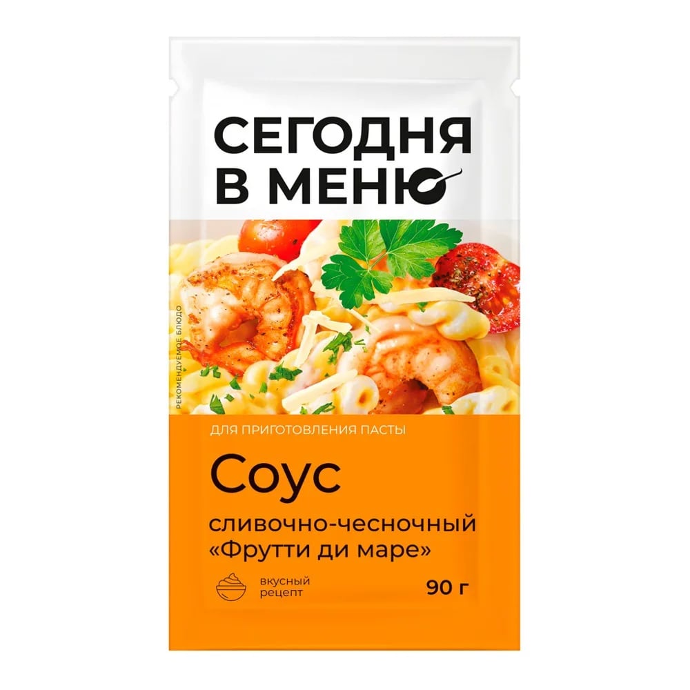 СЕГОДНЯ В МЕНЮ соус 90г СЛИВОЧНО-ЧЕСНОЧНЫЙ фрутти ди маре — фото 1