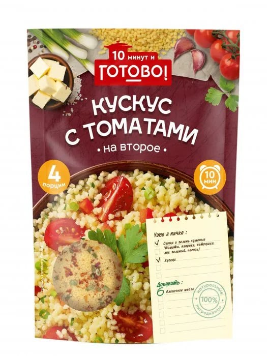 ГОТОВО! КУСКУС С ТОМАТАМИ 250гр 4 порции 10 минут — фото 1