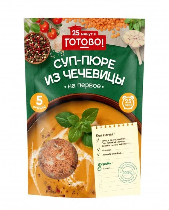 ГОТОВО! СУП ПЮРЕ ИЗ ЧЕЧЕВИЦЫ 250гр 4 порции 25мин — фото 1