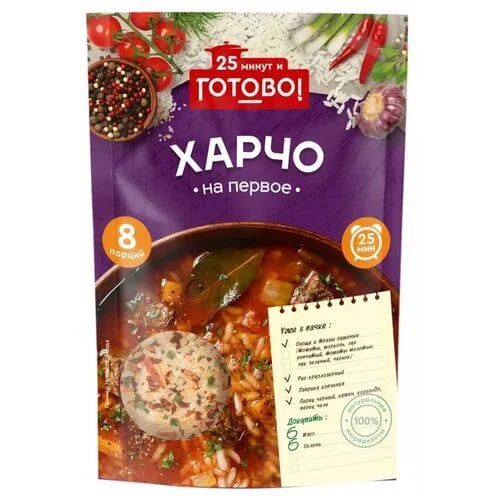 ГОТОВО! ХАРЧО 175гр 8 порциЙ 25 минут