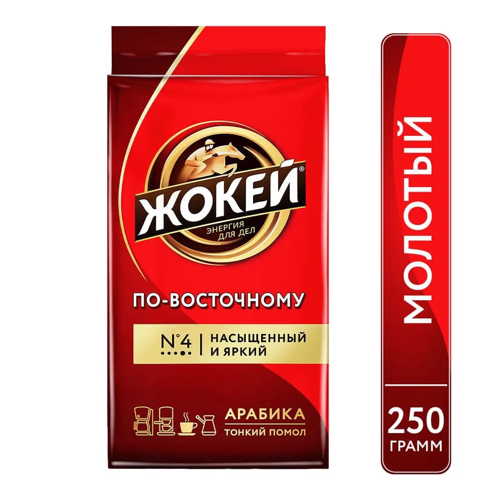 кофе ЖОКЕЙ 250г ПО-ВОСТОЧНОМУ молотый