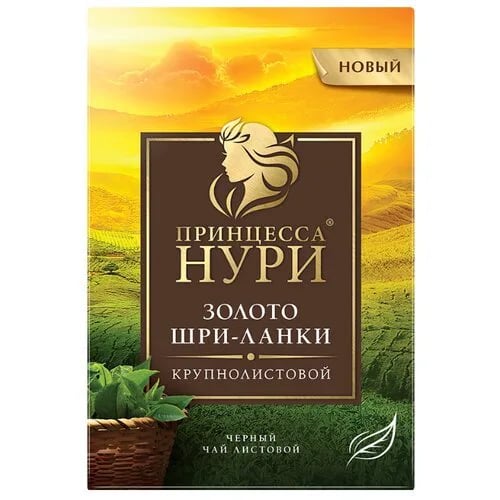 чай ПРИНЦЕССА НУРИ 100г ЗОЛОТО ШРИ-ЛАНКИ крупнолистовой