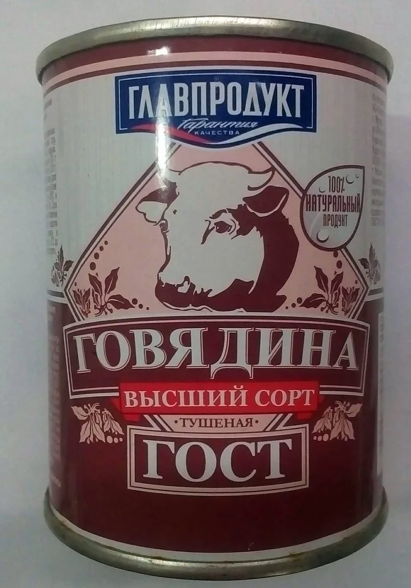 говядина тушеная ж/б 338г в/с ГОСТ ГЛАВПРОДУКТ 7622
