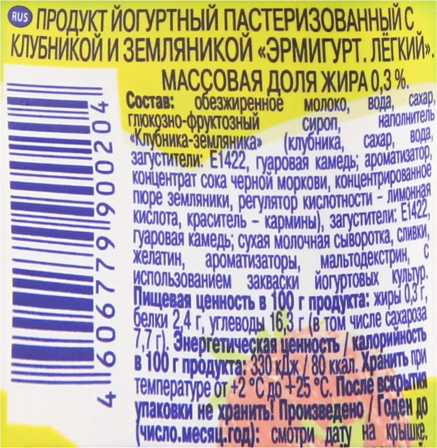 ЭРМИГУРТ йогурт 100г 0,3% клубника-земляника