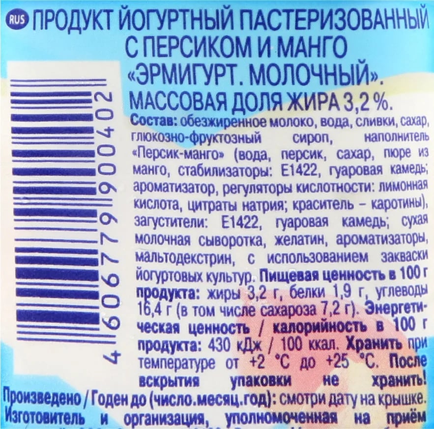 ЭРМИГУРТ йогурт 100г 3,2% персик-манго — фото 1