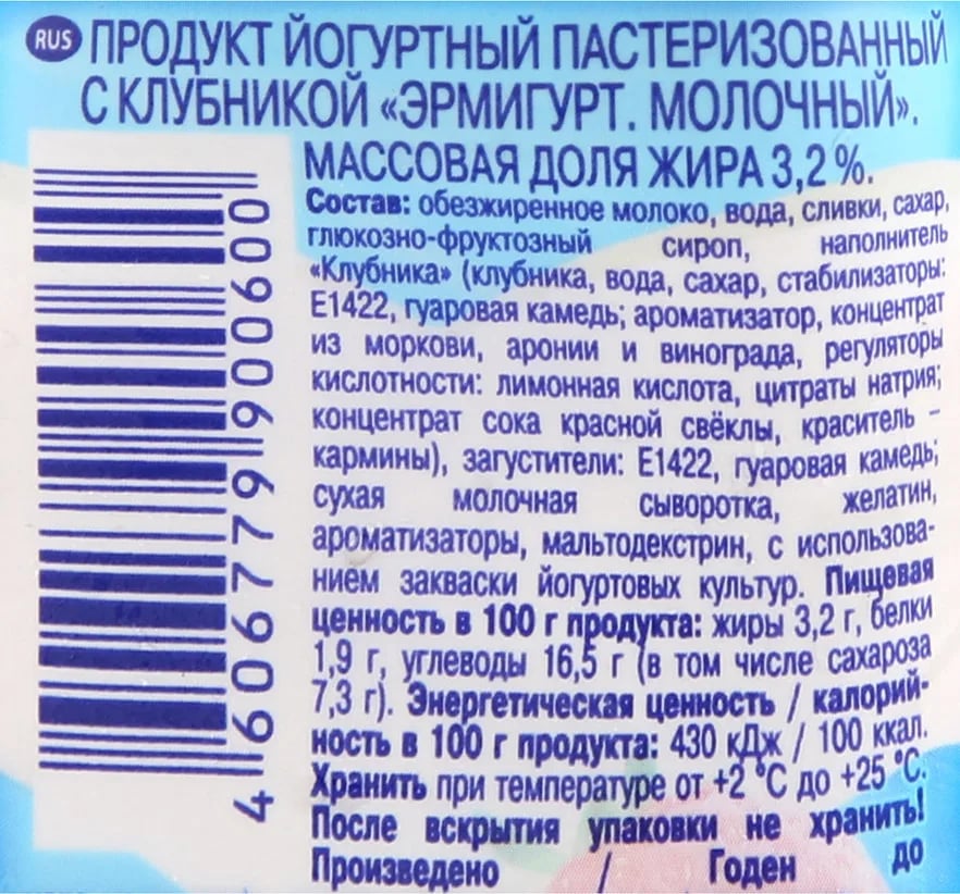 ЭРМИГУРТ йогурт 100г 3,2% клубника