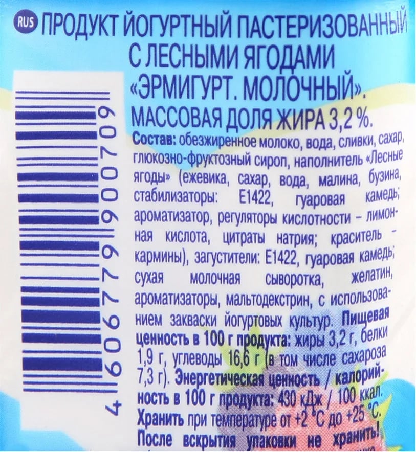 ЭРМИГУРТ йогурт 100г 3,2% лесные ягоды