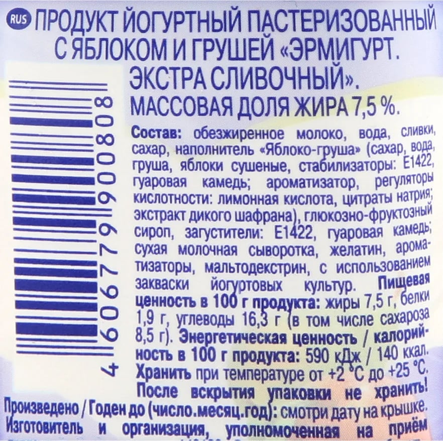 ЭРМИГУРТ йогурт 100г 7,5% яблоко-груша — фото 1