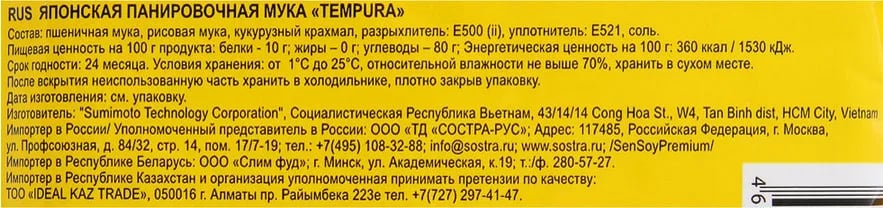 СЭН СОЙ 150г мука для обжаривания морепродуктов ТЕМПУРА — фото 1