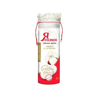 диски ватные Я САМАЯ 80 шт+30% двусторонние