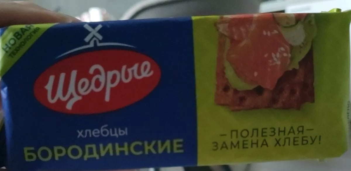 хлебцы 100гр  ЩЕДРЫЕ бородинские