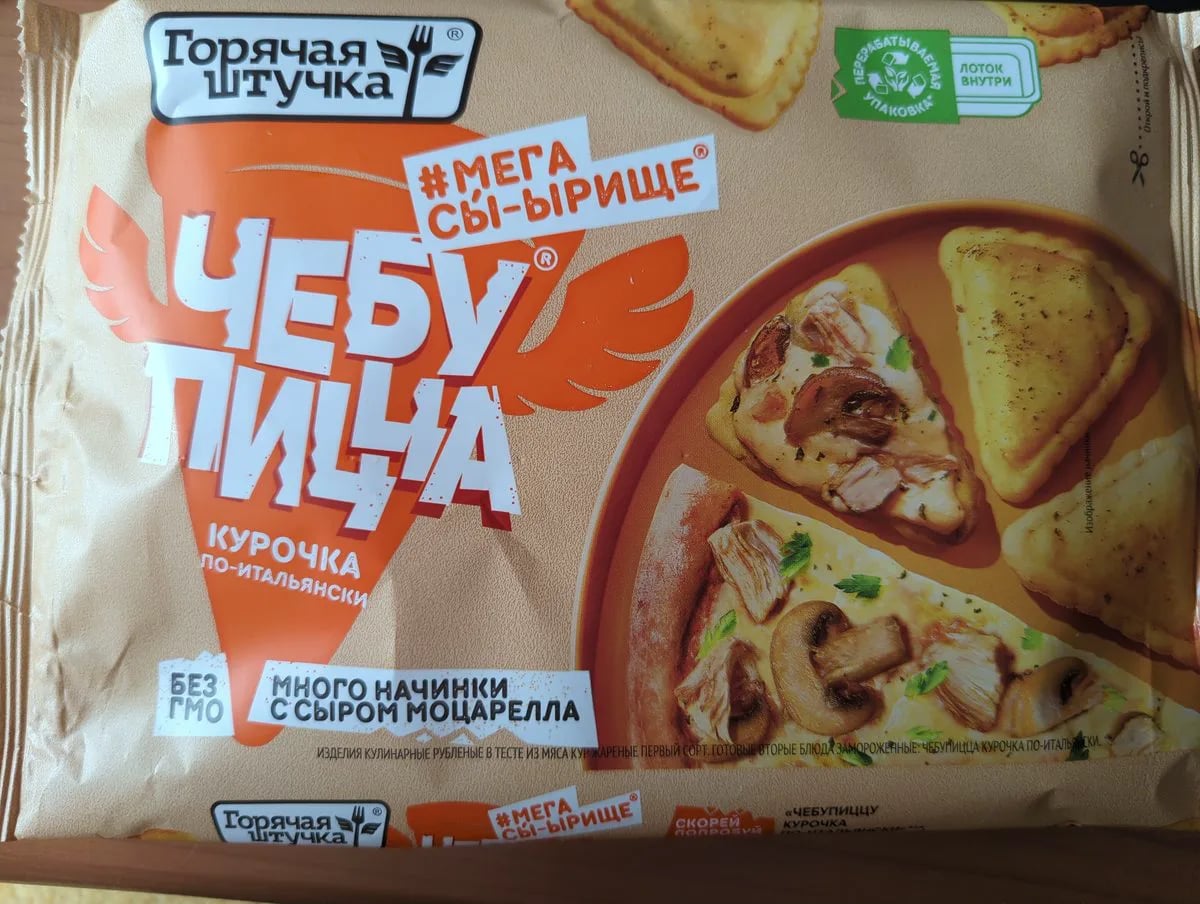 Горячая штучка ЧЕБУПИЦЦА курочка по-итальянски 250г