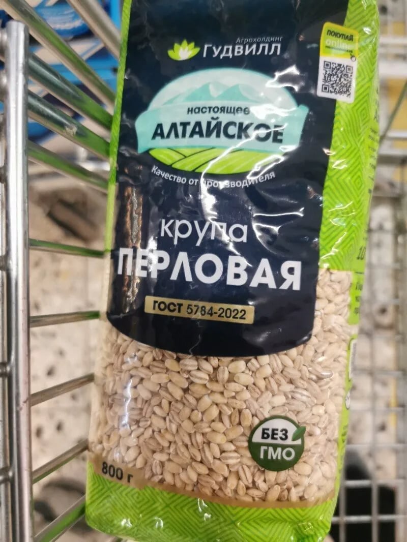 ГУДВИЛЛ крупа 800г ПЕРЛОВАЯ ГОСТ