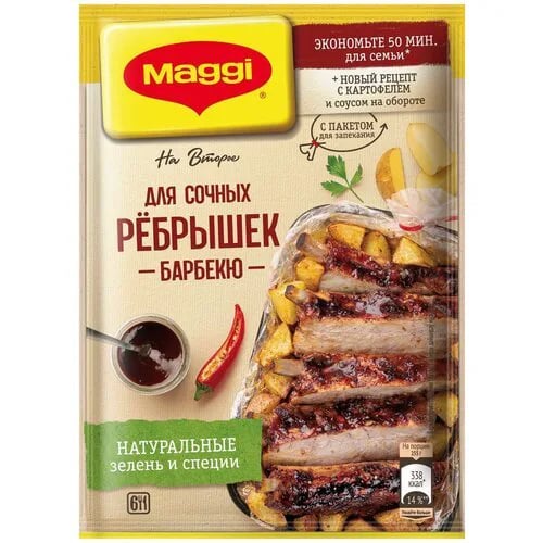 MAGGI приправа НА ВТОРОЕ для сочных ребрышек 30г — фото 1