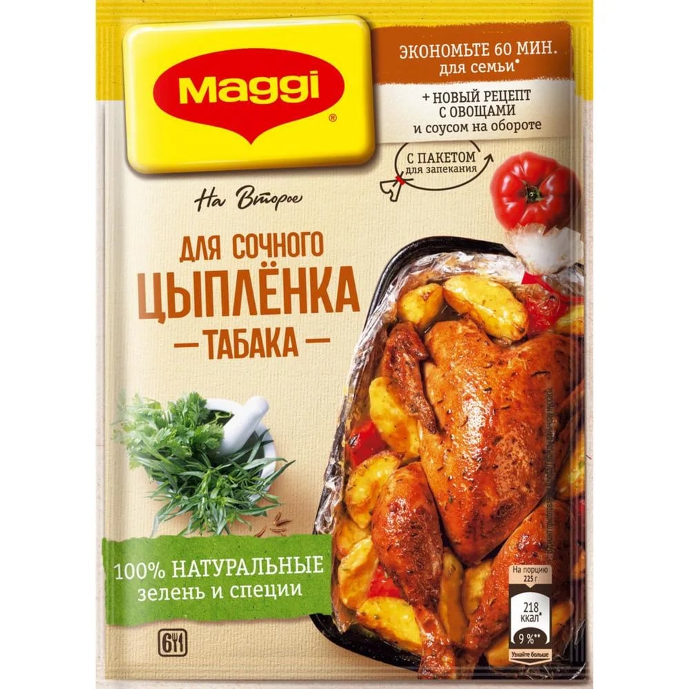 MAGGI приправа НА ВТОРОЕ для СОЧНОГО ЦЫПЛЕНКА — фото 1