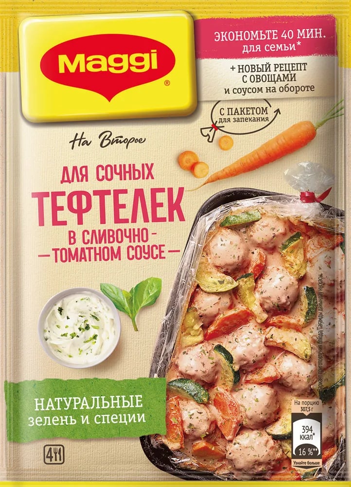 MAGGI приправа НА ВТОРОЕ для сочных тефтелек 30г — фото 1