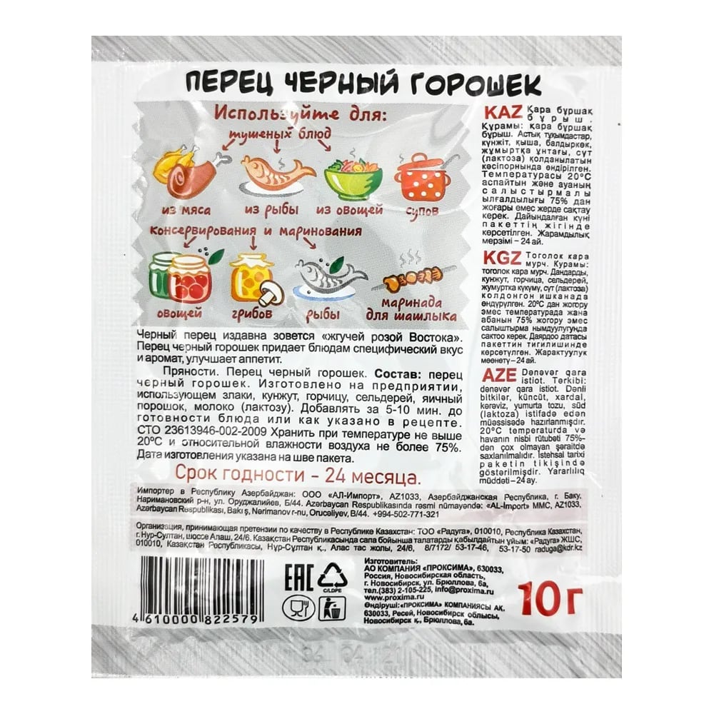 ПРИПРАВЫЧ перец черный горошек 10г