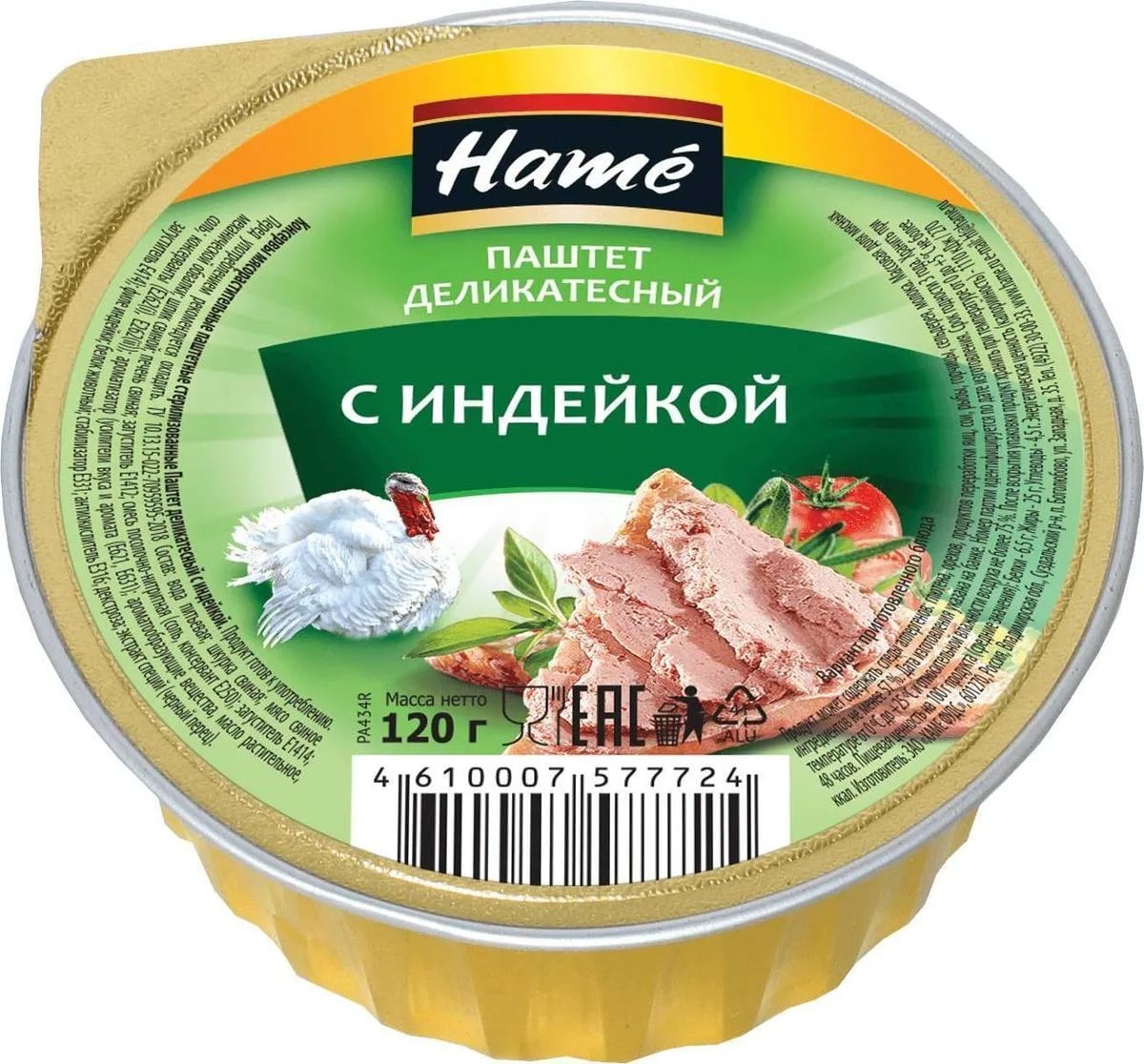 паштет HAME из ИНДЕЙКИ 120г — фото 1