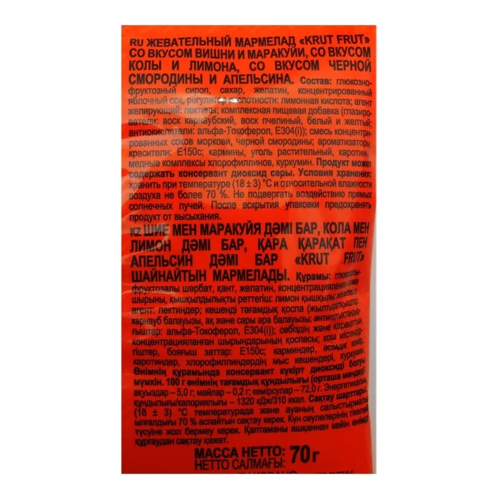 мармелад KRUT FRUT 70г ЗМЕЙКА — фото 1