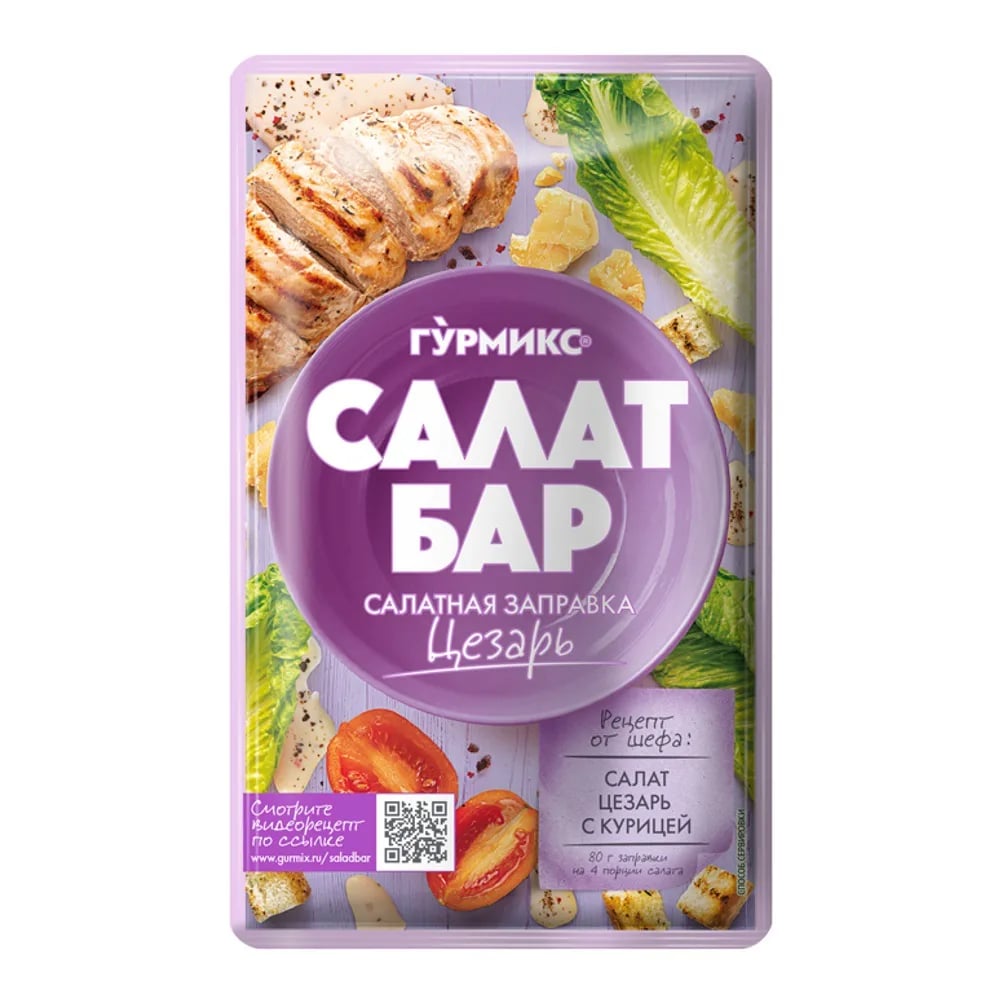 ГУРМИКС САЛАТ-БАР САЛАТНАЯ ЗАПРАВКА 75г цезарь