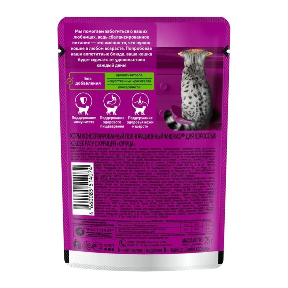 WHISKAS РАГУ курица 75г фольга — фото 1