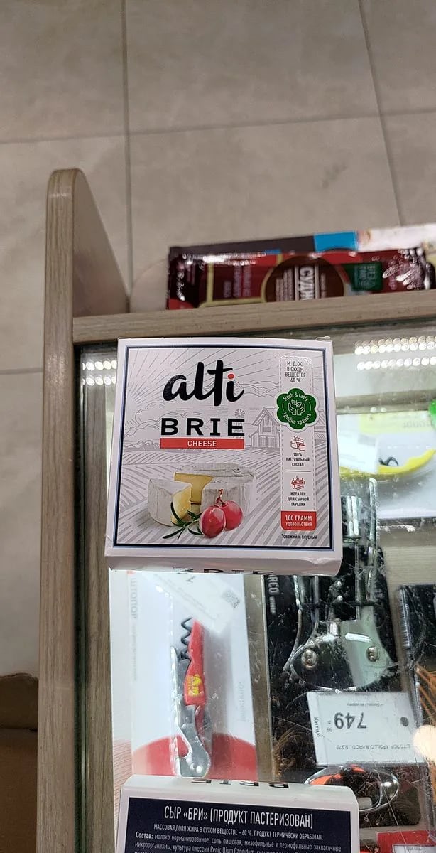 сыр 100г BRIE 60% ALTI — фото 1