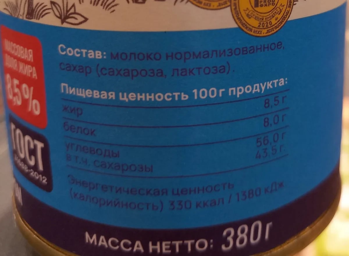 молоко сгущенное 380г с сахаром 8,5% РОГАЧЕВЪ — фото 1