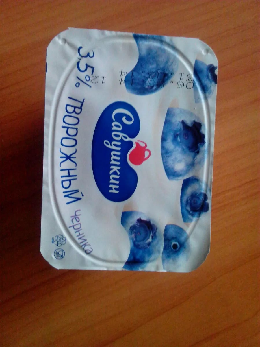 САВУШКИН творожок 3,5% 120гр ЧЕРНИКА — фото 1