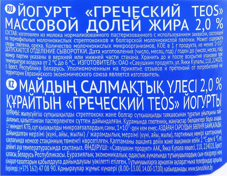 ГРЕЧЕСКИЙ йогурт 2% 250г НАТУРАЛЬНЫЙ