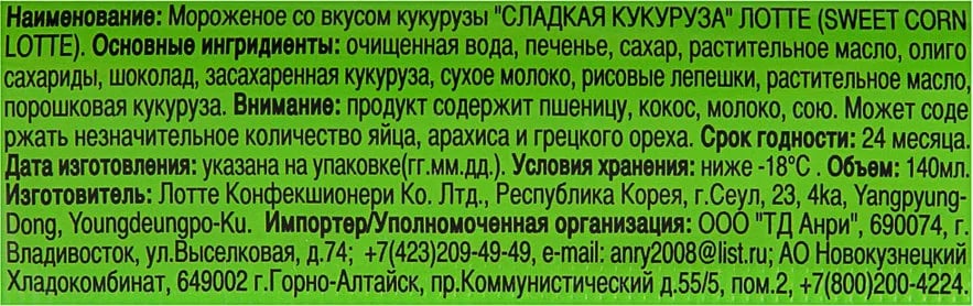 Сэндвич СЛАДКАЯ КУКУРУЗА LC — фото 1